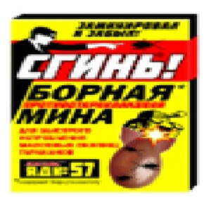 Ср-во от тарак.борная мина"Сгинь №57"1шт